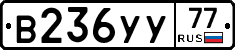 В236УУ77 - 