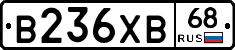 В236ХВ68 - 
