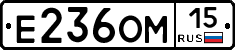 Е236ОМ15 - 