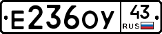 Е236ОУ43 - 