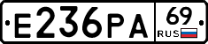 Е236РА69 - 