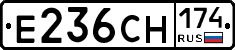 Е236СН174 - 