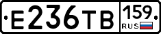 Е236ТВ159 - 