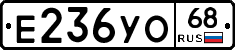 Е236УО68 - 