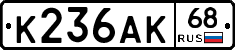 К236АК68 - 