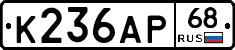 К236АР68 - 