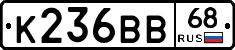 К236ВВ68 - 
