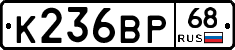 К236ВР68 - 