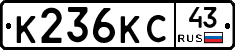 К236КС43 - 