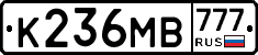 К236МВ777 - 