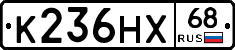 К236НХ68 - 