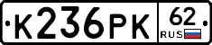 К236РК62 - 