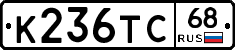 К236ТС68 - 