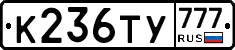 К236ТУ777 - 