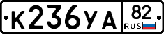 К236УА82 - 