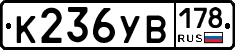 К236УВ178 - 