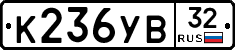 К236УВ32 - 
