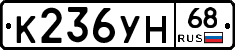 К236УН68 - 