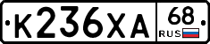 К236ХА68 - 