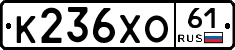 К236ХО61 - 
