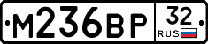 М236ВР32 - 