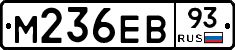 М236ЕВ93 - 