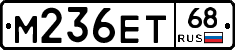 М236ЕТ68 - 
