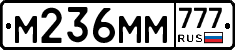 М236ММ777 - 