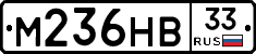 М236НВ33 - 