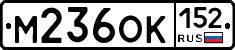 М236ОК152 - 