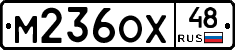 М236ОХ48 - 