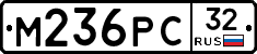 М236РС32 - 