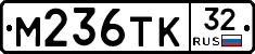М236ТК32 - 