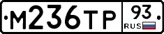 М236ТР93 - 