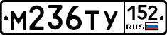 М236ТУ152 - 