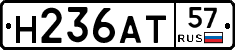 Н236АТ57 - 