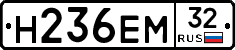 Н236ЕМ32 - 