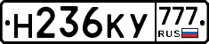 Н236КУ777 - 