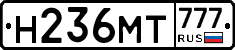 Н236МТ777 - 