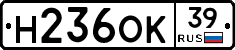 Н236ОК39 - 