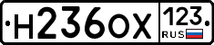 Н236ОХ123 - 