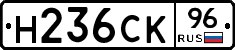 Н236СК96 - 