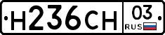 Н236СН03 - 