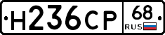 Н236СР68 - 