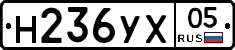 Н236УХ05 - 