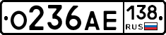 О236АЕ138 - 