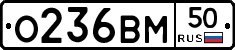 О236ВМ50 - 