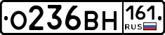 О236ВН161 - 