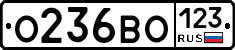 О236ВО123 - 