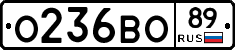 О236ВО89 - 